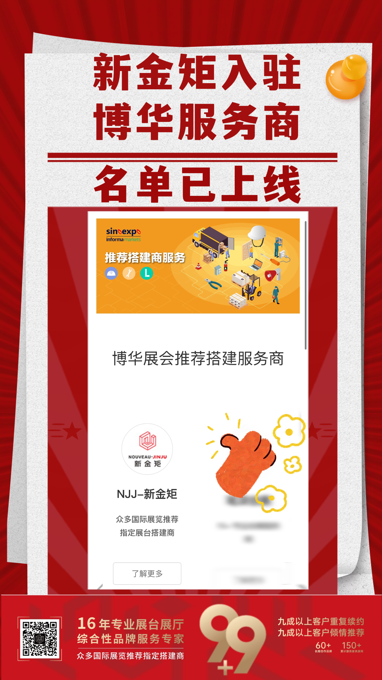 成功上線｜新金矩入駐博華服務(wù)商名單已上線