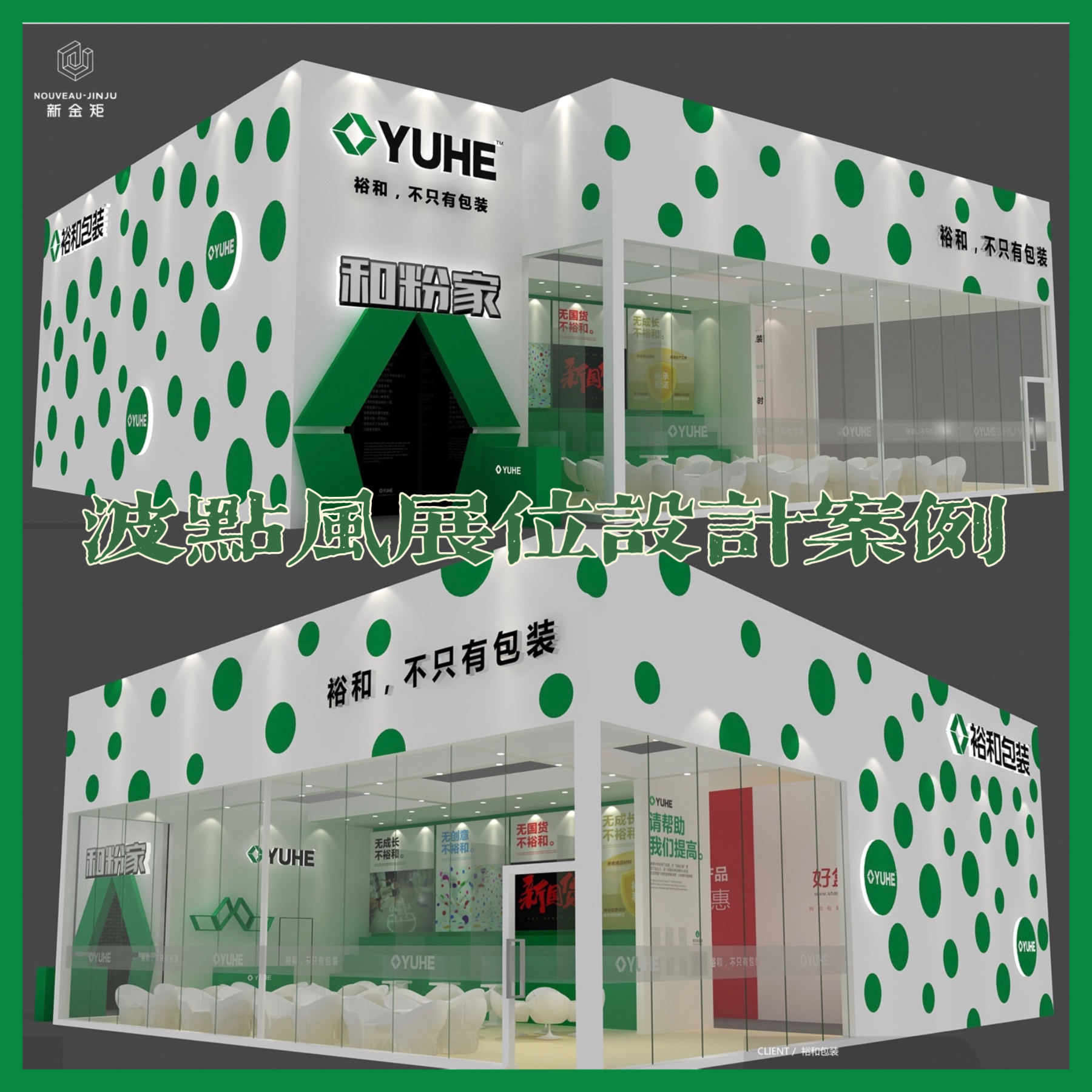 烘焙展實(shí)用明亮的經(jīng)典展臺(tái)設(shè)計(jì)