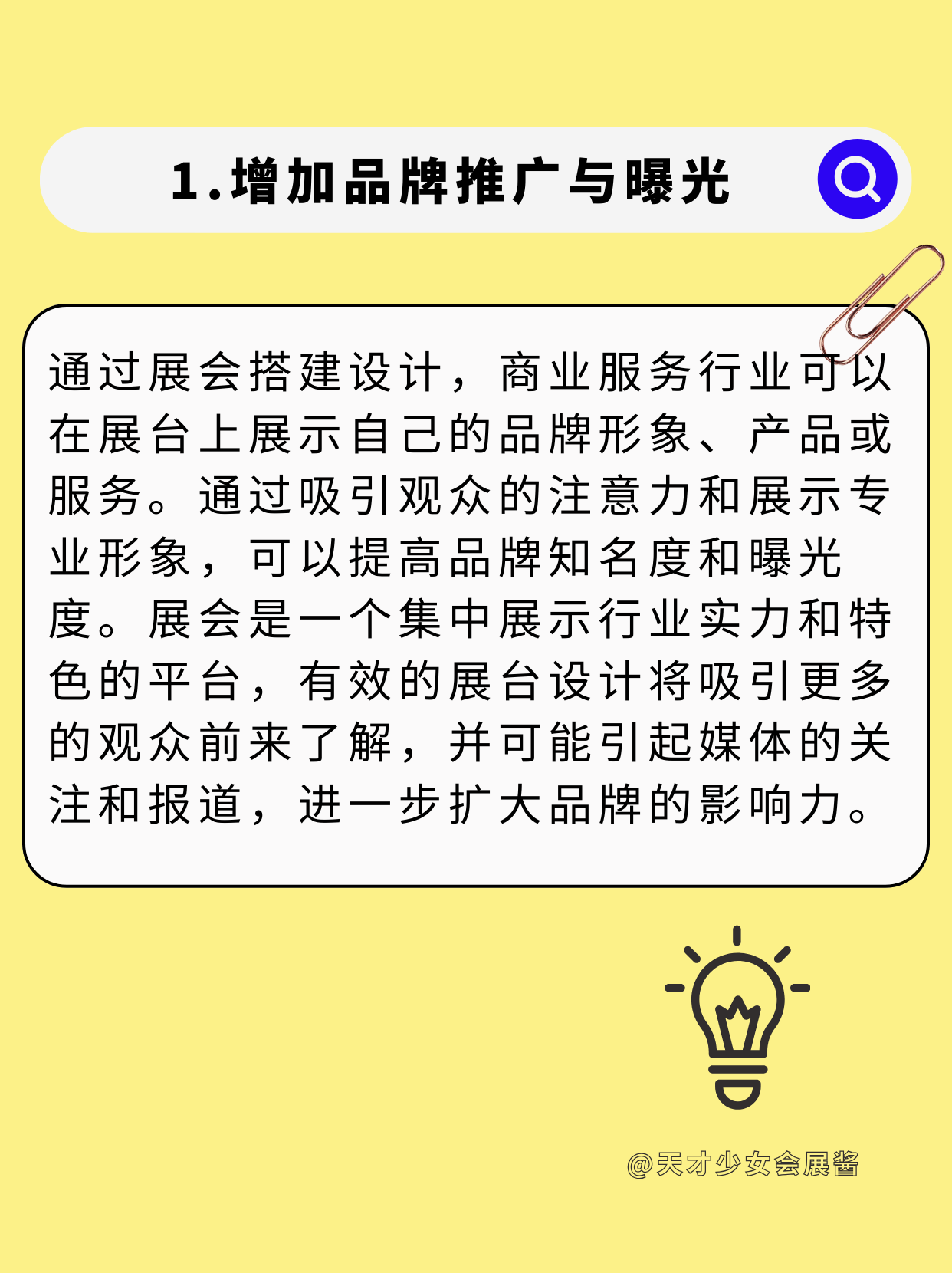 敲黑板|展會(huì)設(shè)計(jì)搭建到底能給企業(yè)帶來什么？
