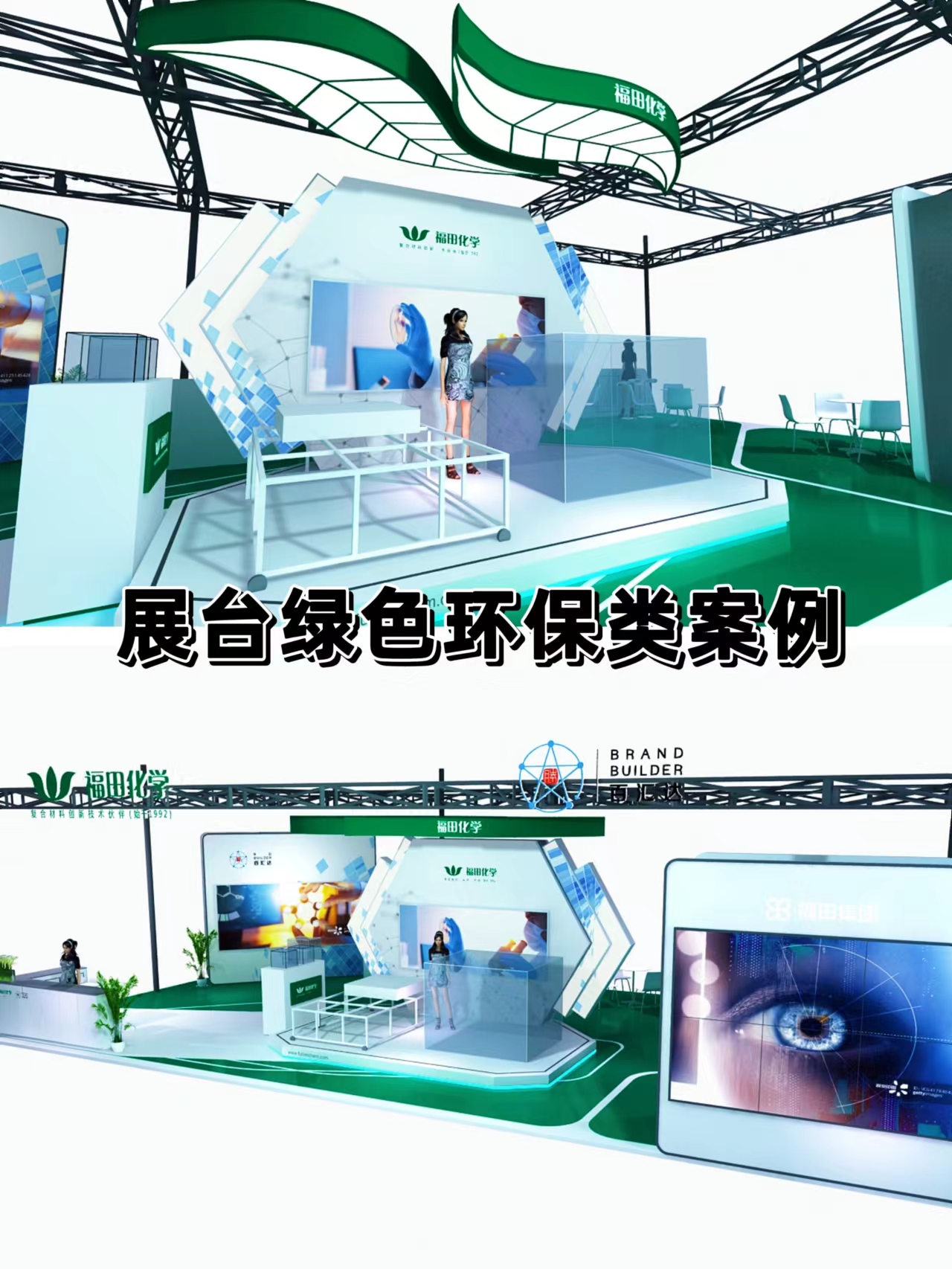 會展人需要了解的綠色環(huán)保展臺要點