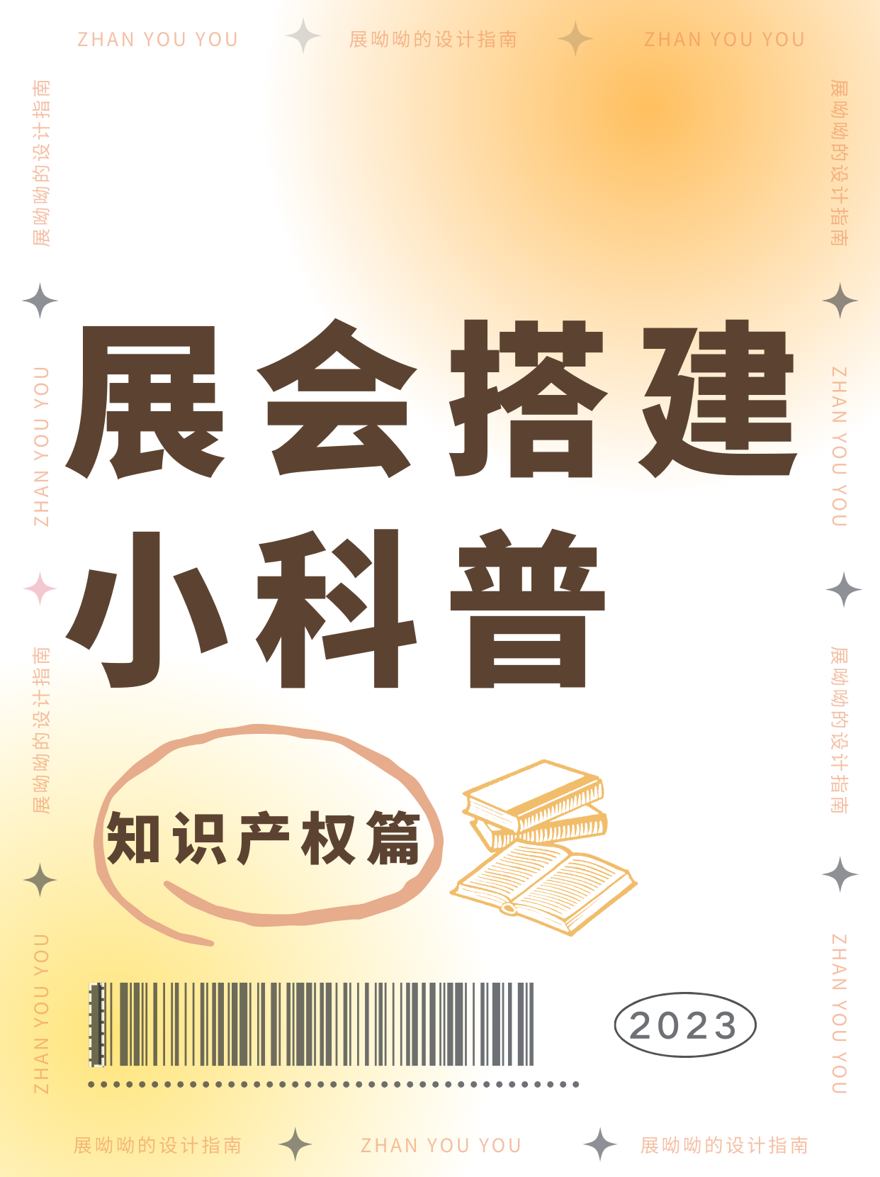 會(huì)展人千萬(wàn)別因?yàn)檫@個(gè)吃虧！