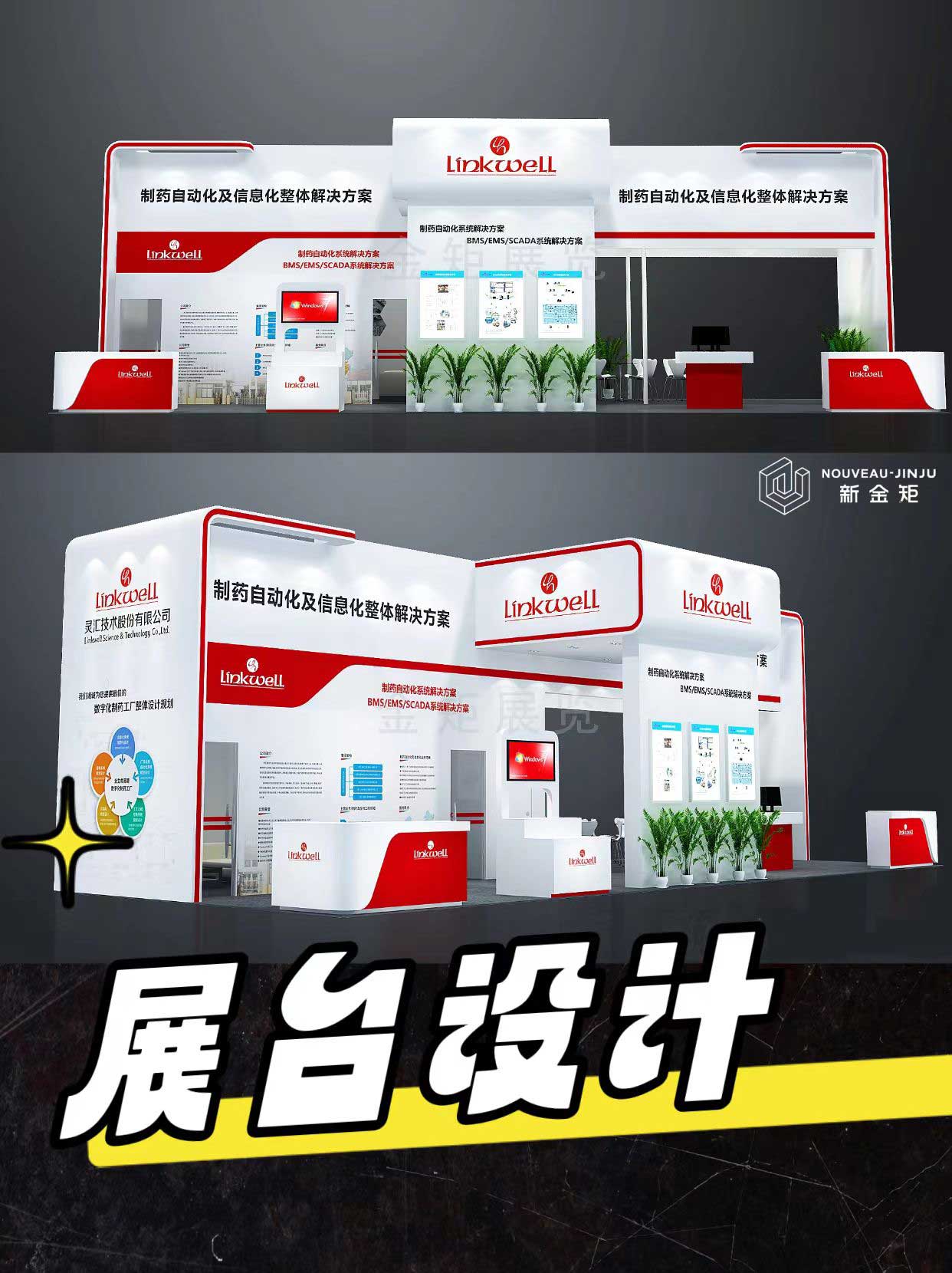 丫頭，這么典型的商務(wù)展臺案例，不看看，嗯？