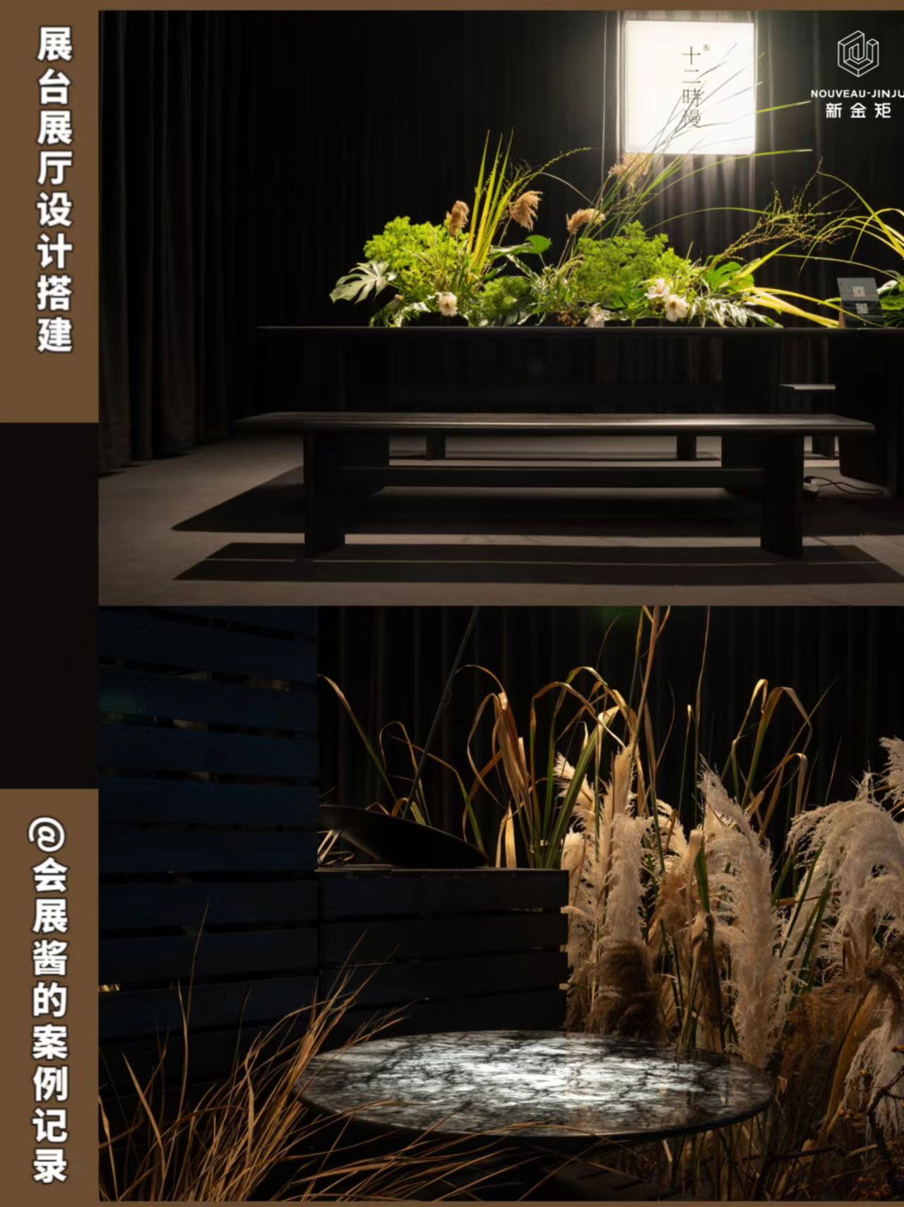 光與影絕美搭配！高質(zhì)感的傳承工藝家具家具展臺